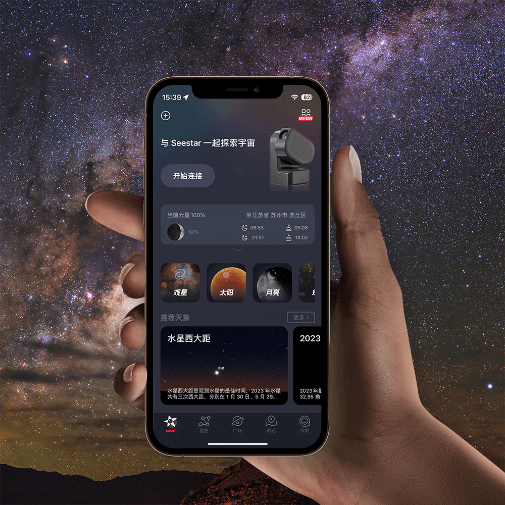 Quick Guide to the Seestar App blog post cover image